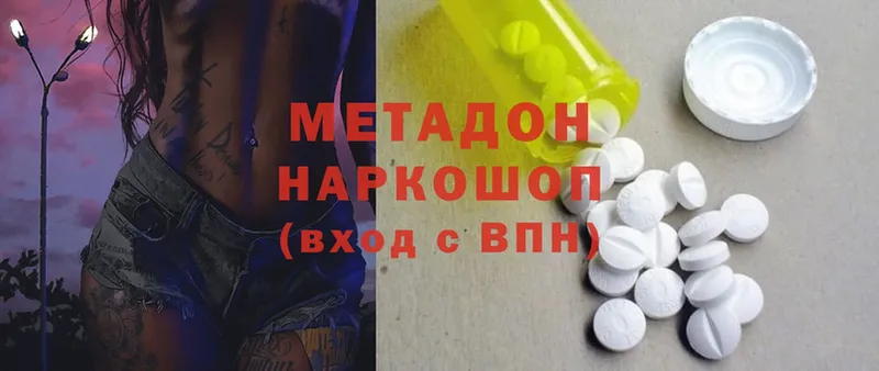 МЕТАДОН methadone Дальнегорск